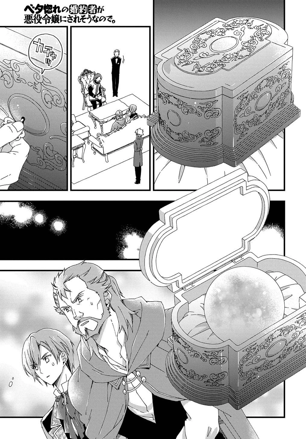 The Beloved Fiancée is Likely to be the Villain Chapter 4 Page 20